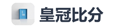 皇冠比分